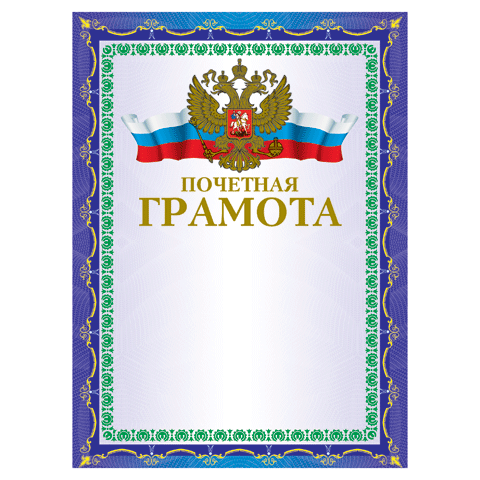 Грамота глянцевая